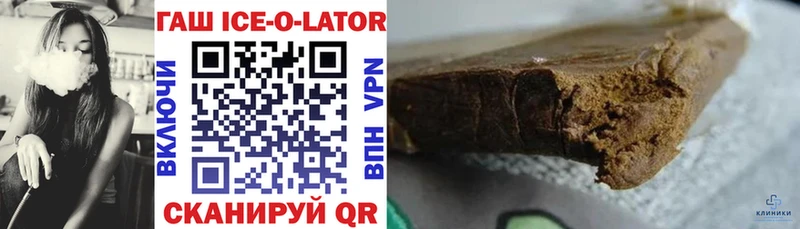 Гашиш Ice-O-Lator  blacksprut зеркало  Юрюзань 